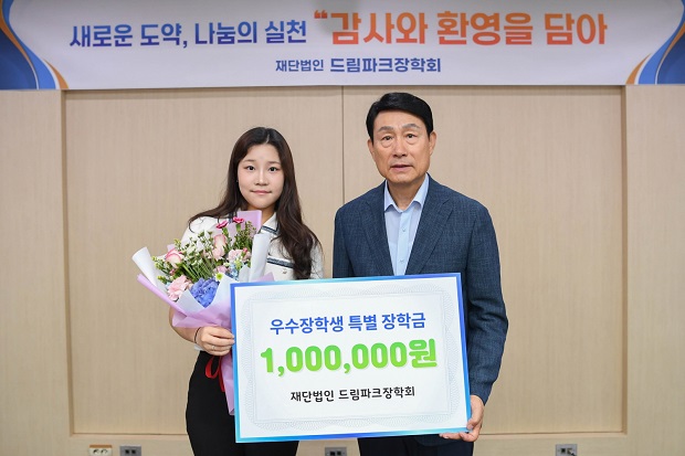 수도권매립지관리공사 드림파크장학회(이사장 송병억)는 올해 선발된 특기장학생 중 우수 성과자(이지언 학생)에게 특별장학금을 20일 지급했다.           좌측 이지언 학생, 우측 수도권매립지관리공사 드림파크장학회 이사장 송병억(수도권매립지관리공사 사장)