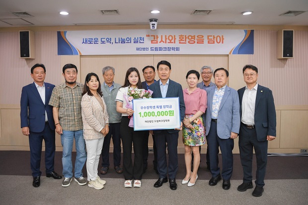 수도권매립지관리공사 드림파크장학회(이사장 송병억, 좌측 일곱 번째)는 올해 선발된 특기장학생 중 우수 성과자(이지언 학생, 좌측 다섯 번째)에게 특별장학금을 20일 지급했다