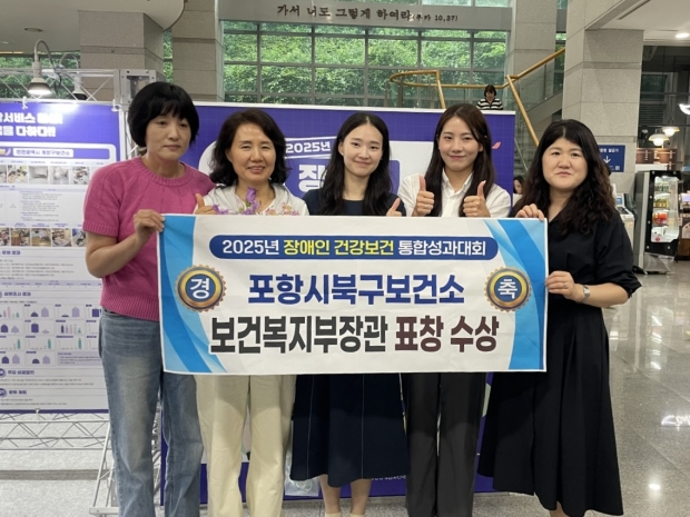 포항시 북구보건소가 ‘장애인 건강보건관리사업’ 우수기관으로 선정돼 보건복지부장관 표창을 수상했다.