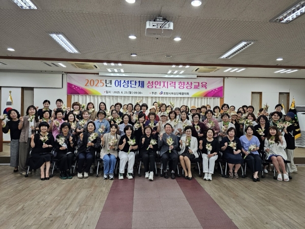 포항시여성단체협의회(회장 김신영)는 23일 포항시산림조합 숲마을 대강당에서 여성단체 회원 100여 명이 참석한 가운데 ‘2025년 여성단체 성인지력 향상 교육’을 실시했다.