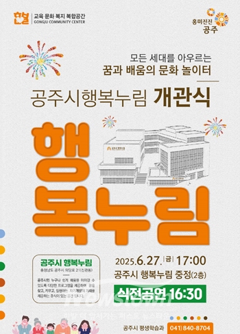 복합문화복지공간 ‘행복누림’ 개관식