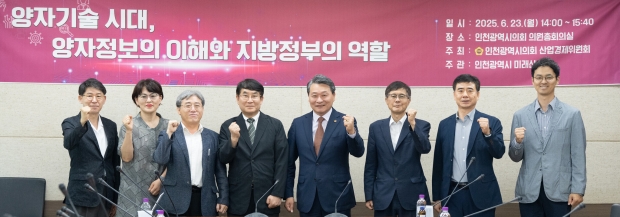 인천광역시의회 산업경제위원회가 23일 세미나를 개최한 후 기념 촬영을 하고 있다.