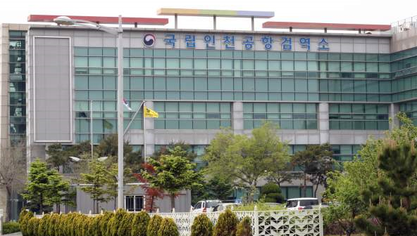 국립인천공항검역소