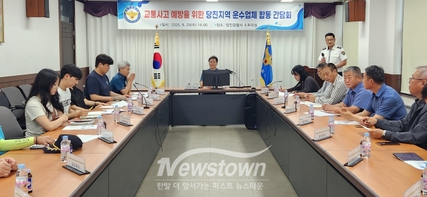 교통사고 예방을 위한 운수업체 합동 간담회