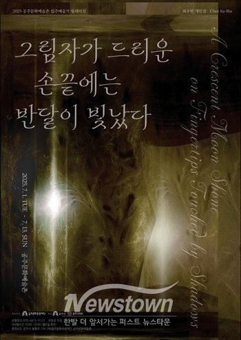 최수빈 입주예술가 ‘그림자가 드리운 손끝에는 반달이 빛났다’