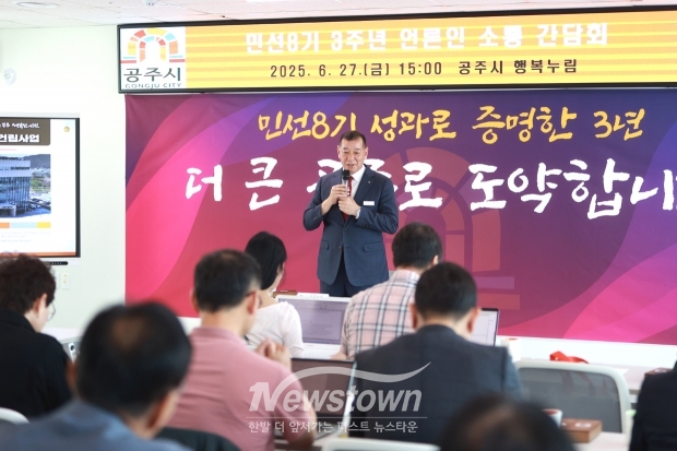 민선8기 3주년 언론인 소통 간담회