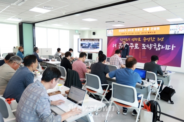 민선8기 3주년 언론인 소통 간담회