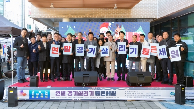 24,11,23 연말 경기살리기 통큰 세일 행사