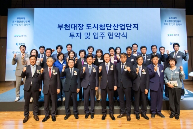 25, 04, 30 부천대장 도시첨단산업단지 투자 및 입주 협약식