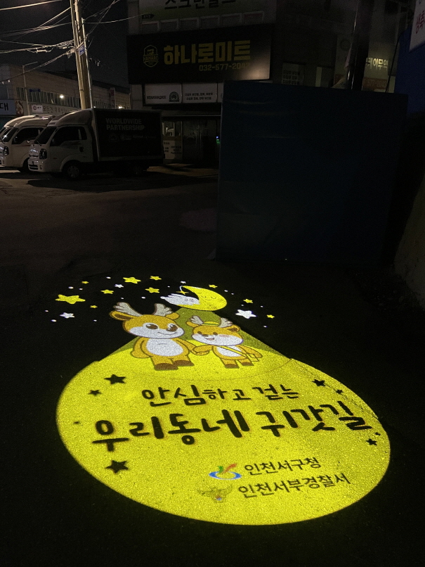 여성친화안심귀가길