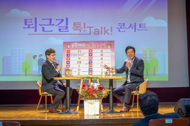 퇴근길 톡톡 콘서트