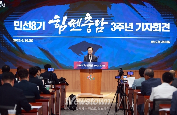 김태흠 충남도지사 민선8기 3주년 기자회견