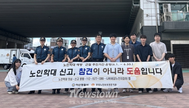 노인 인권 보호 및 학대 예방 캠페인