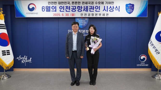 (왼쪽부터) 김종호 인천공항본부세관장  유미리내 주무관