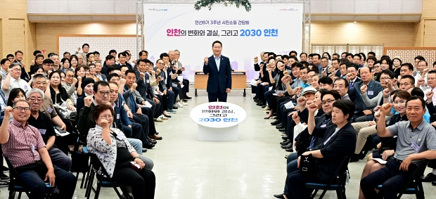 유정복 인천광역시장이 1일 시청 대회의실에서 열린 민선8기 3주년 기념 '시민소통 간담회'에서 참석자들과 기념촬영을 하고 있다.