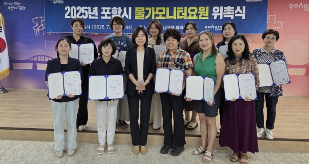 포항시는 1일 남구청 회의실에서 ‘제8기 포항시 물가모니터요원 위촉식 및 교육’을 개최했다.