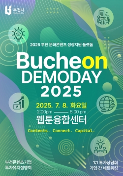 2025 부천 콘텐츠기업 데모데이 포스터