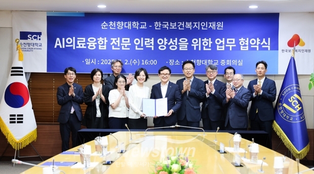 순천향대학교-한국보건복지인재원 업무 협약식