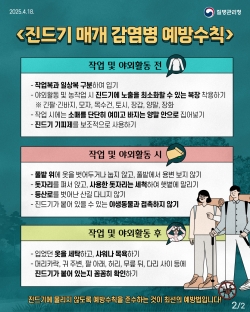 진드기 매개 감염병 예방수칙 안내 포스터