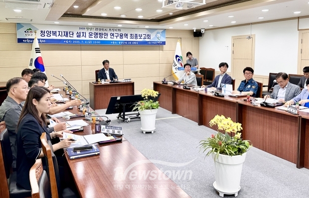 ‘청양복지재단 설치 운영 방안 연구용역 최종보고회