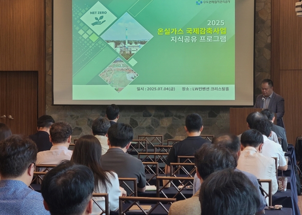 온실가스 국제감축 지식공유 프로그램 현장 사진