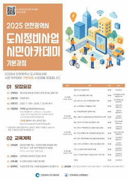 도시정비사업 시민 아카데미 수강생 모집 포스터