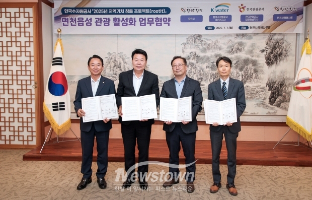 면천읍성 관광 활성화 업무 협약식