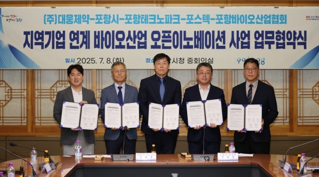 왼쪽부터 김성영 포항바이오협회장, 배영호 포항테크노파크 원장, 손태경 대웅제약 기획조정실장, 장상길 포항시 부시장, 이지오 포스텍 생명공학연구센터장.