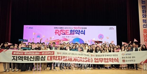 지역혁신중심 대학지원체계(RISE) 업무 협약식