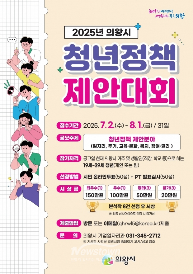 의왕시 청년정책 제안대회/의왕시