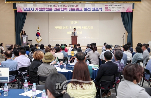 거점활성화 민관협력 네트워크 비전 선포식