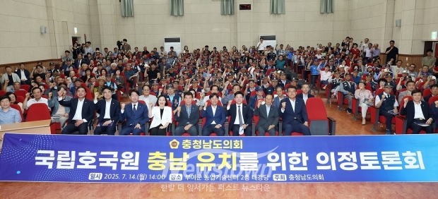 ‘국립호국원 충남 유치를 위한 전략 및 실현방안’ 의정토론회