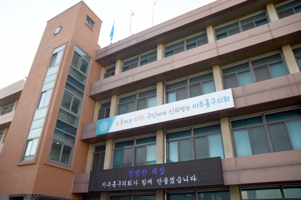 인천시 미추홀구의회 전경