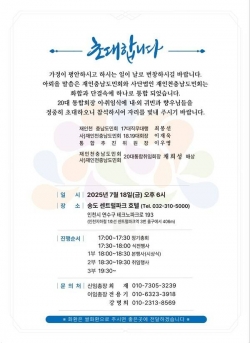 채희성 20대 통합회장 취임식 초대장