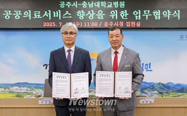 공주시가 7월 16일 시청 집현실에서 충남대학교병원과 지역민의 공공의료서비스 향상을 위한 업무협약을 체결했다. 사진) 좌측부터