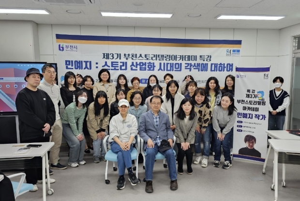 부천스토리텔링아카데미 특강 단체 사진