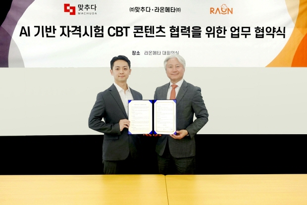 (좌측부터) 이윤규 맞추다 대표와 윤원석 라온메타 메타데미사업본부장이 'AI 기반 자격시험 CBT 콘텐츠 협력을 위한 업무협약(MOU)’을 체결한 후 기념사진을 촬영하고 있다.