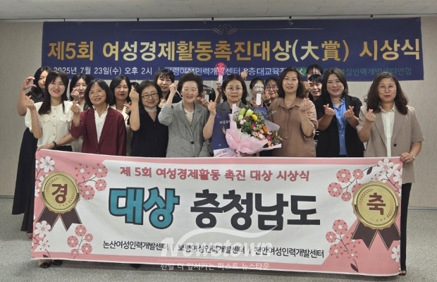 ‘제5회 여성경제활동촉진대상’ 시상식
