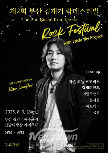 제2회 김재기 록 페스티벌