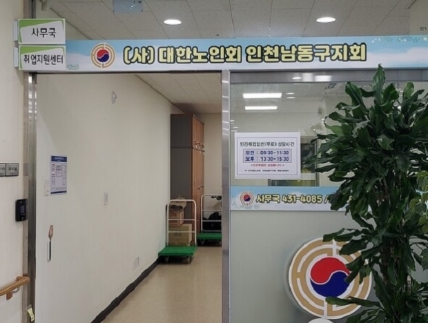 ▲ (사)대한노인회 인천남동구지회 전경