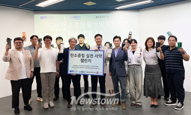 ‘SCH 탄소중립활성화지원센터’ 발대식