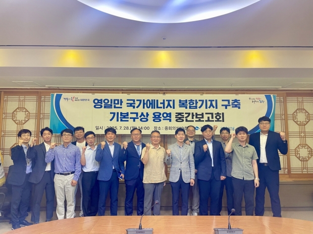 28일 시청 중회의실에서 영일만항 국가에너지 복합기지 구축 기본 구상 용역 중간 보고회가 열렸다.