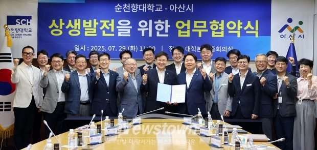 순천향대학교-아산시 상생발전을 위한 업무 협약식