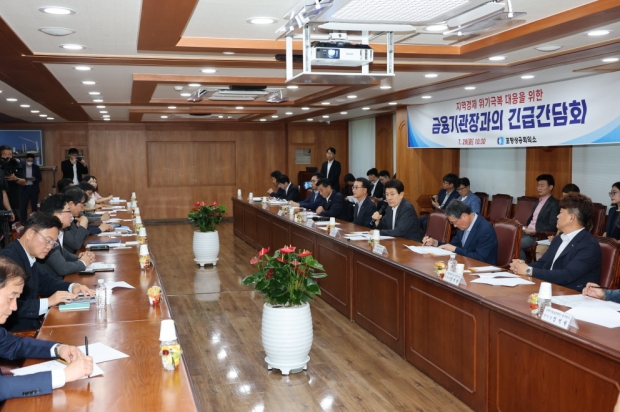 29일 포항상공회의소 대회의실에서 ‘지역경제 위기 극복을 위한 금융기관장 간담회’에 참석했다.