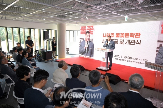 나태주 풀꽃문학관 신관 준공 및 개관식