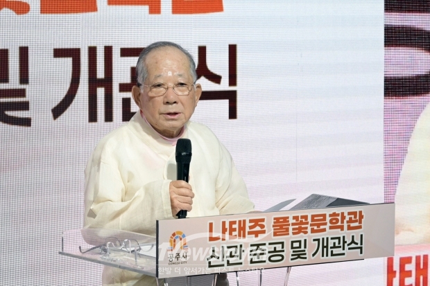 나태주 풀꽃문학관 신관 준공 및 개관식