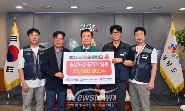 충청남도공무원노동조합, 폭우 피해 도민 돕기 성금 1668만 원 기탁
