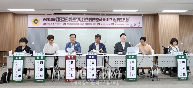 ‘충청남도 장애 교원 지원정책 개선 방안’ 의정토론회
