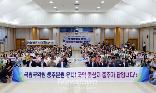 국립국악원 분원 유치 시민추진단 발대식