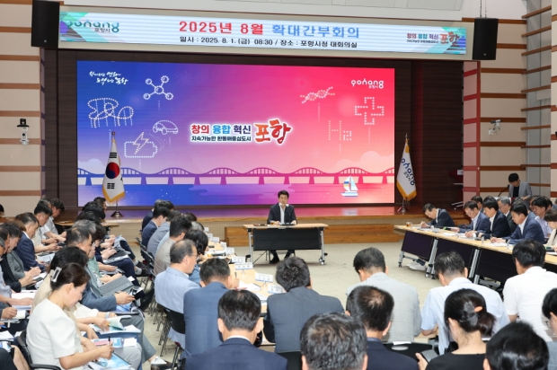 1일 시청 대회의실에서 이강덕 포항시장 주재 8월 확대간부회의가 개최됐다.